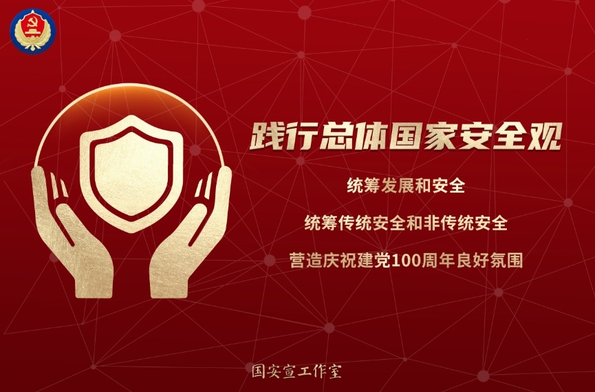 国家清静教育日 | 人民网评：守护国家清静，，，人人有份有责