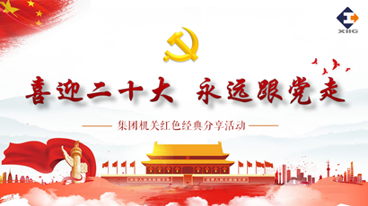 喜迎二十大 奋进新征程 金百博集团组织开展红色经典分享运动
