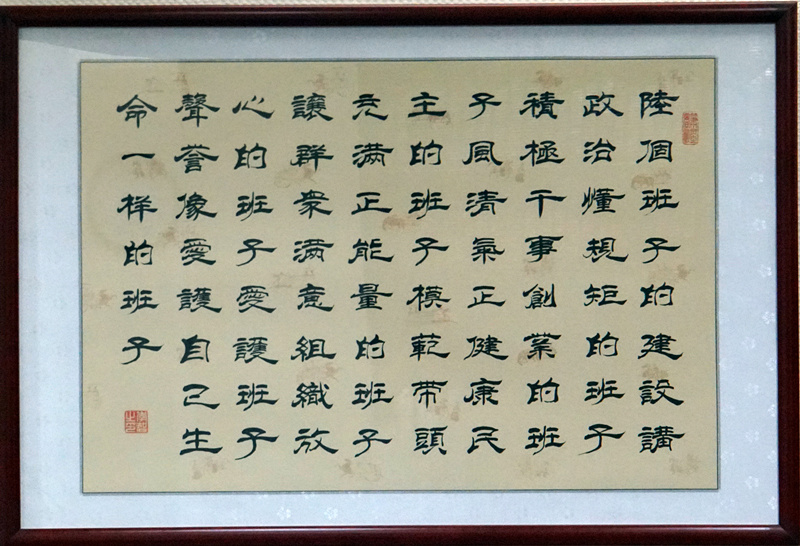 着力打造“六个班子”，，认真落实“四个”要求