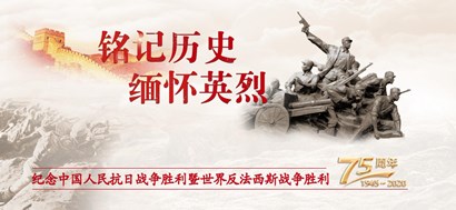 李忠杰：抗战胜利75周年，，这些民族影象不可忘